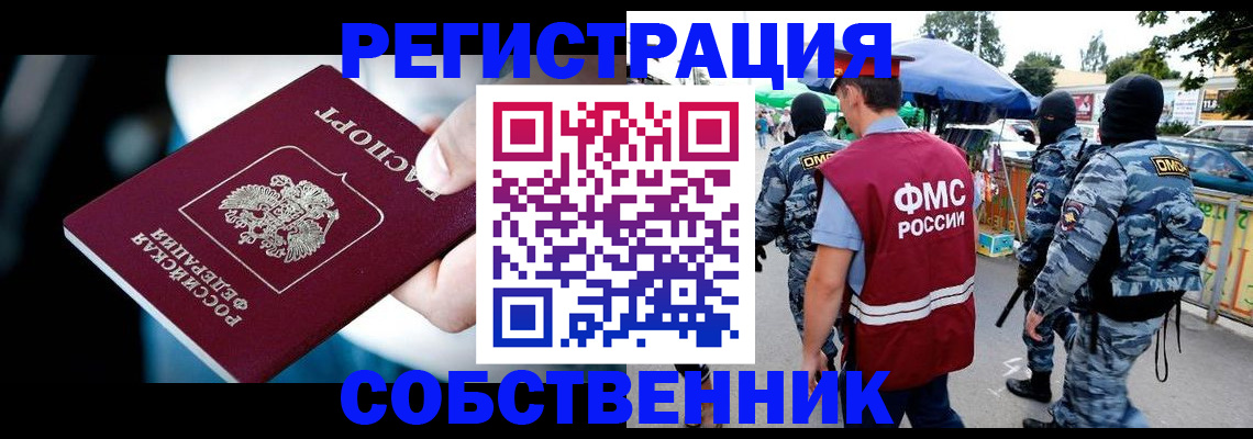 временная регистрация в квартире в Чебоксарах